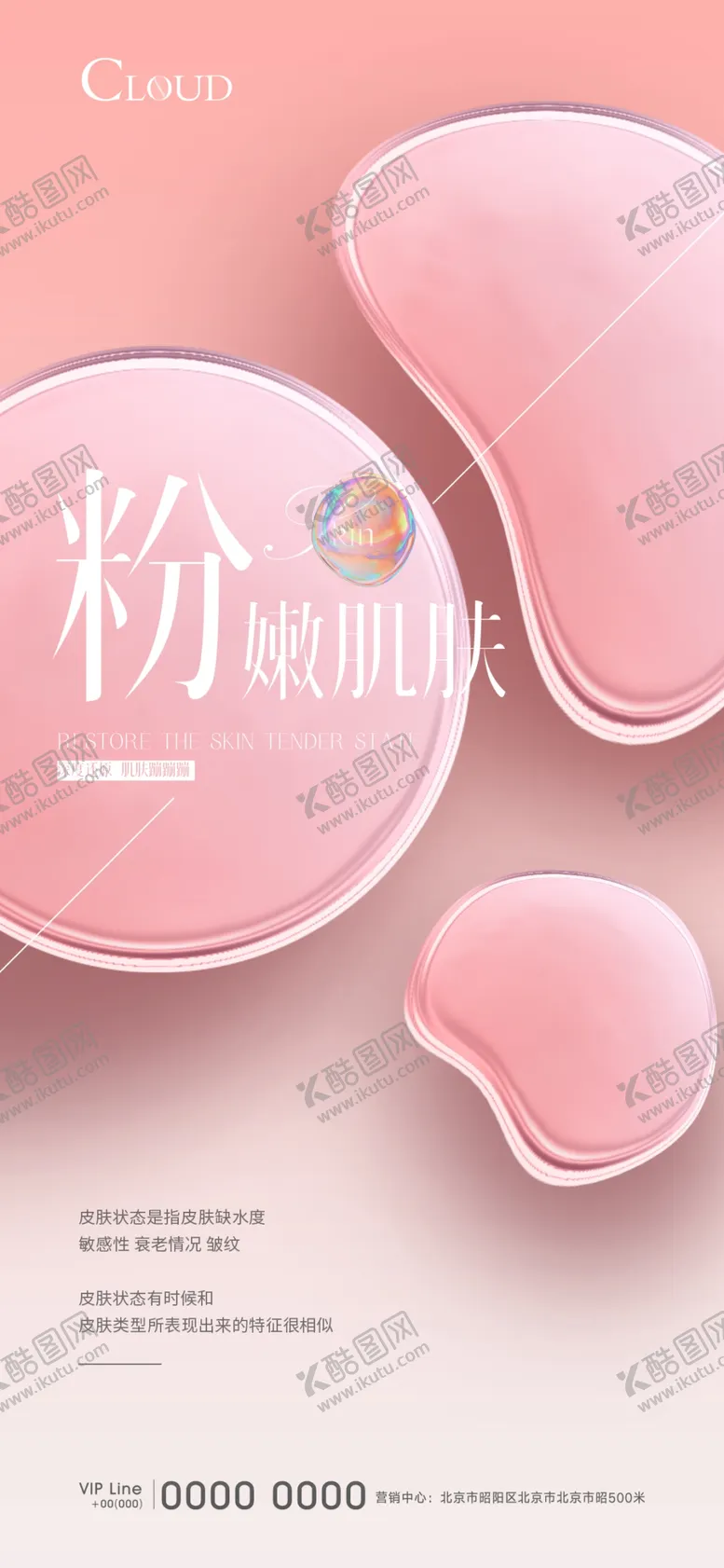 编号：75263909271243042031【酷图网】源文件下载-医美美容海报