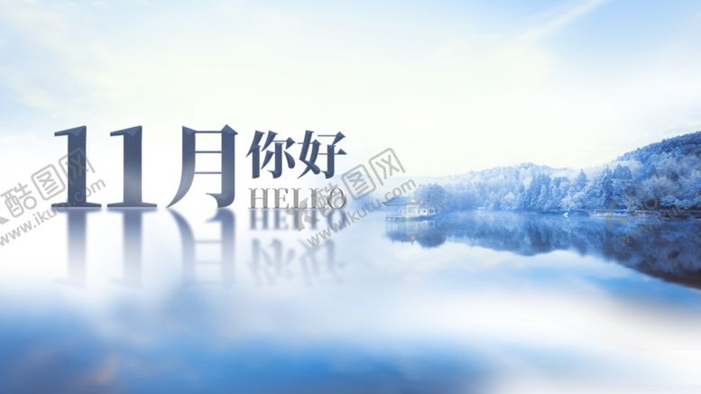 编号：41208505070648173877【酷图网】源文件下载-11月你好