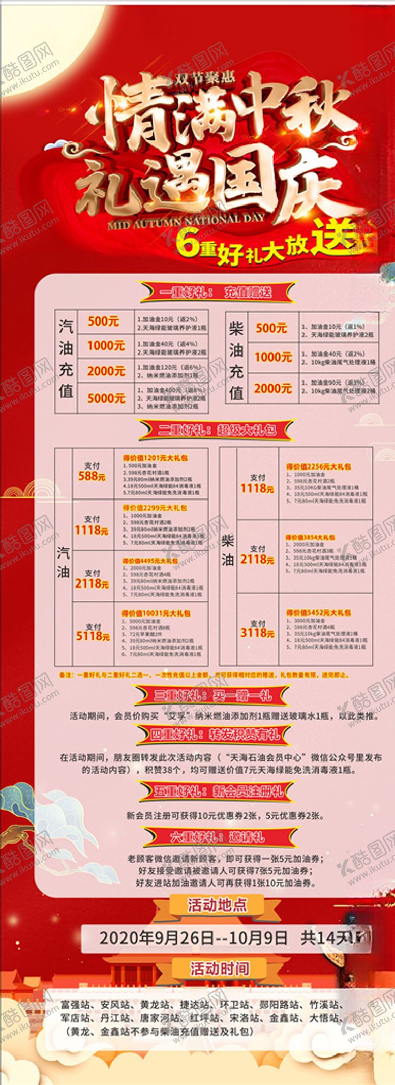编号：41854405021941274394【酷图网】源文件下载-双节展架