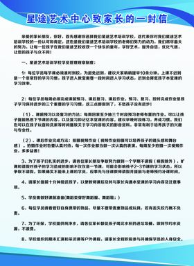 致家长的一封信