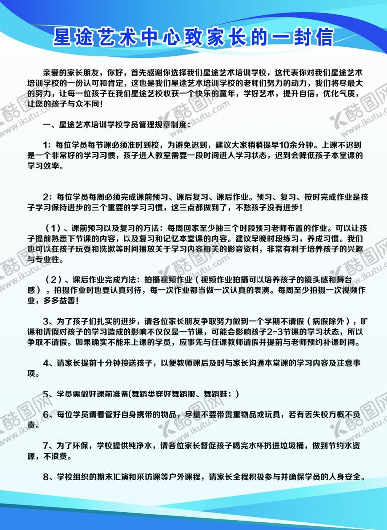 编号：84428205011114521498【酷图网】源文件下载-致家长的一封信