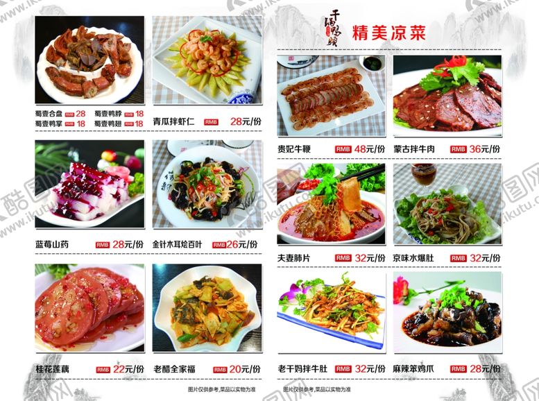 编号：75783112091322057344【酷图网】源文件下载-凉菜灯片
