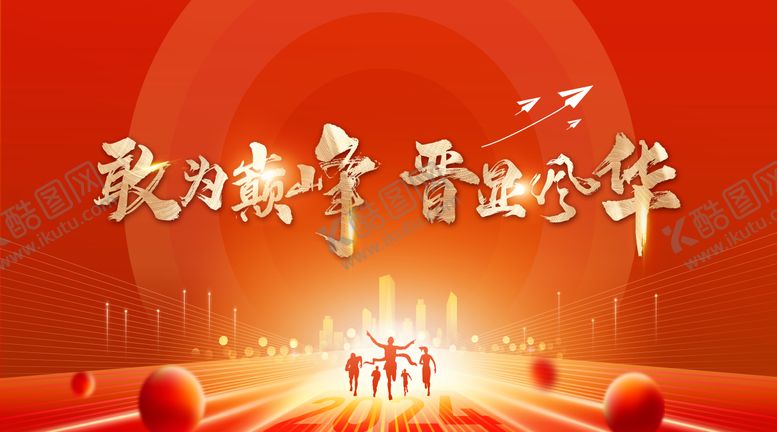 编号：46110605141557105911【酷图网】源文件下载-保险表彰活动主画面