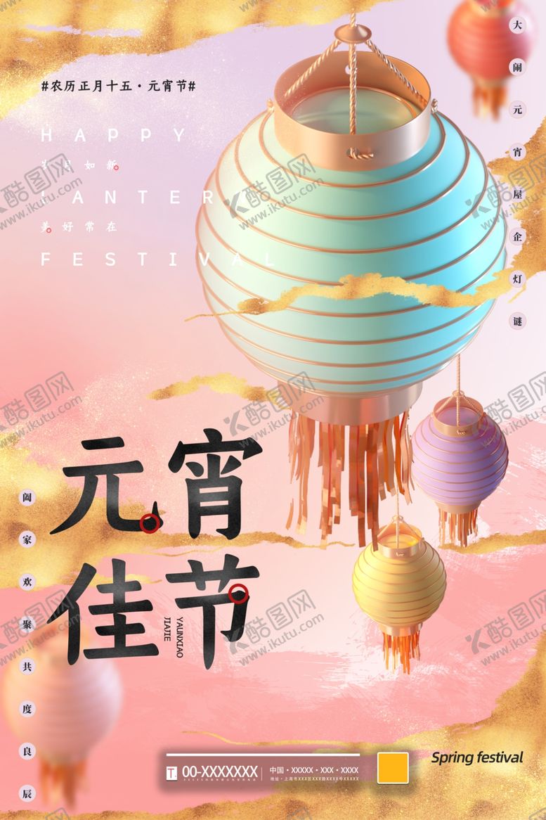 编号：82123109210228363440【酷图网】源文件下载-元宵节