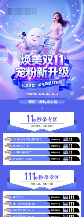 双11宠粉节焕美抢购