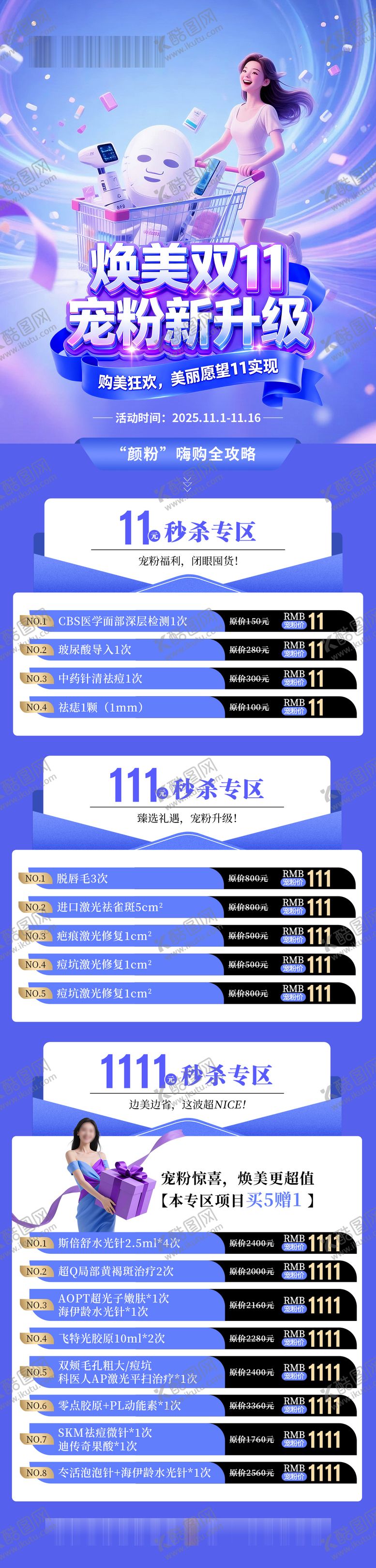 编号：85648211020302297842【酷图网】源文件下载-双11宠粉节焕美抢购