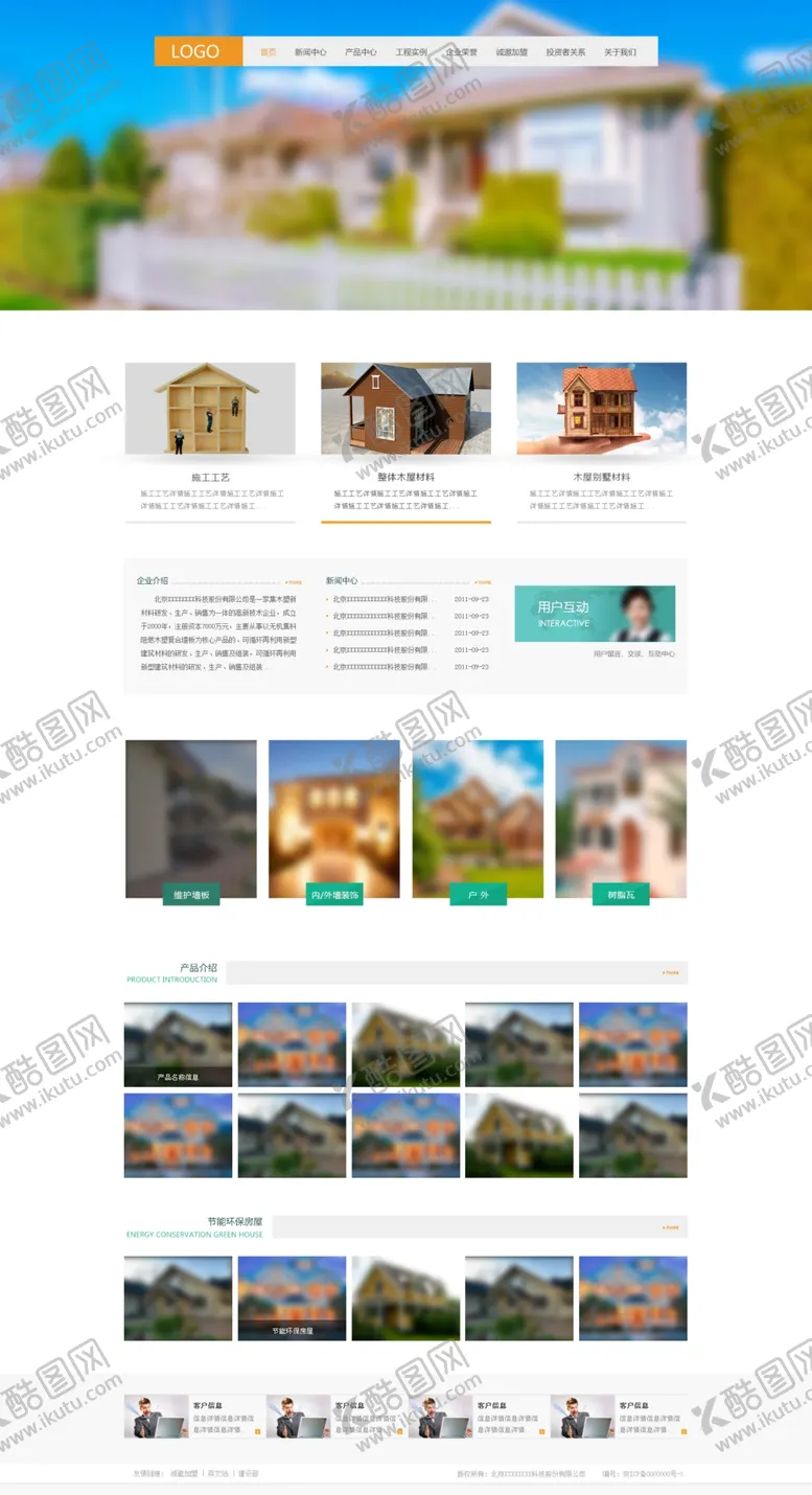 编号：26012302071801533061【酷图网】源文件下载-企业网站