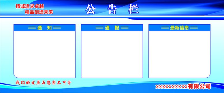 编号：99862310241109527293【酷图网】源文件下载-企业公告栏