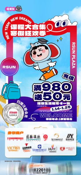 开学季地产商业活动海报