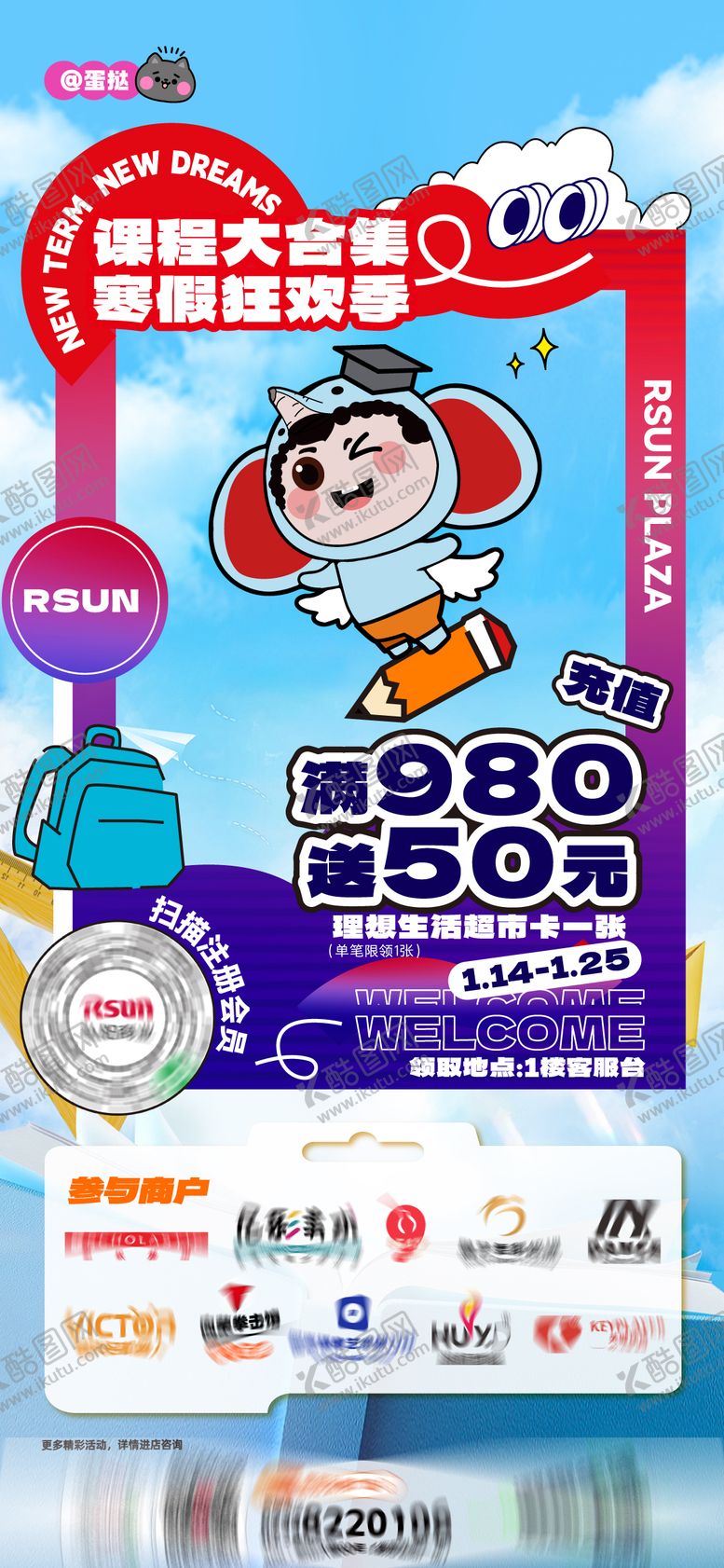 编号：41216005191142373218【酷图网】源文件下载-开学季地产商业活动海报