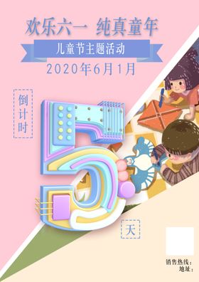 欢乐六一纯真童年