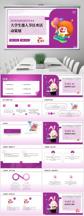 大学生愚人节活动策划