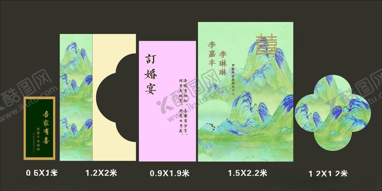 编号：77045701131123419276【酷图网】源文件下载-青绿国风订婚