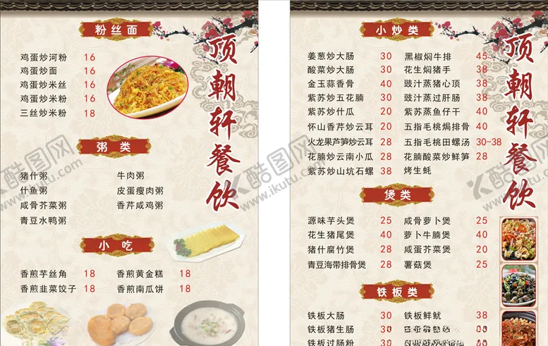 早餐菜单饮手绘插画店价格表粥店价目表手绘插画