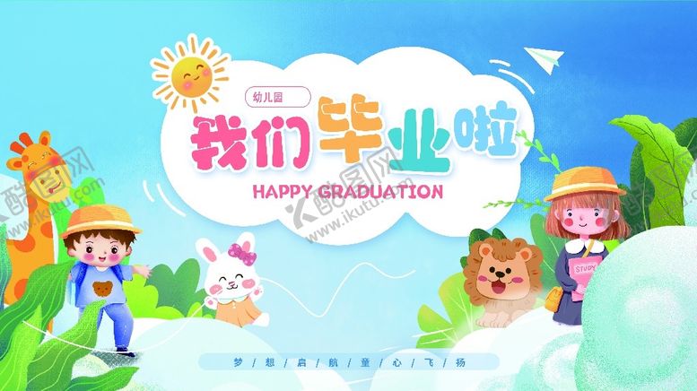 编号：07215909262337185807【酷图网】源文件下载-毕业季