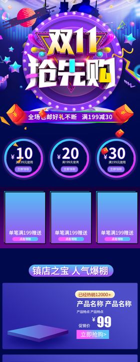双11详情页