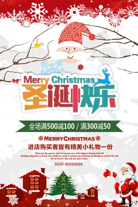 圣诞促销海报