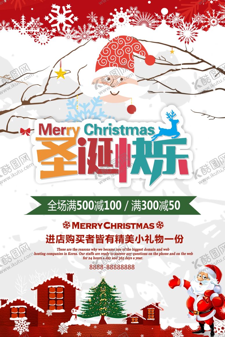 编号：93843210151003028201【酷图网】源文件下载-圣诞促销海报