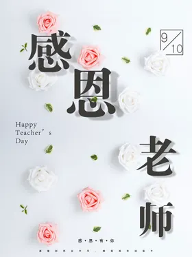 教师节背景单页感恩