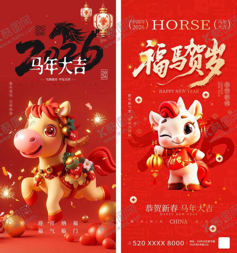 编号：79044504091307324917【酷图网】源文件下载-新年海报