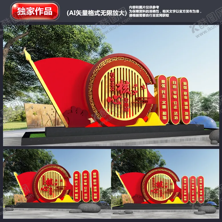 编号：23015409171707195328【酷图网】源文件下载-核心价值观雕塑