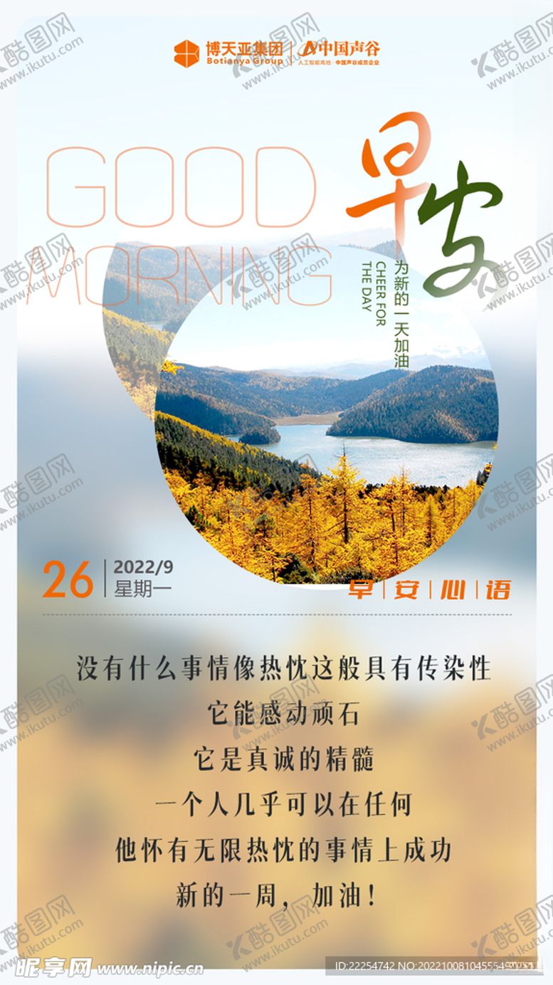 编号：11815601231918165336【酷图网】源文件下载-企业励志早安图海报