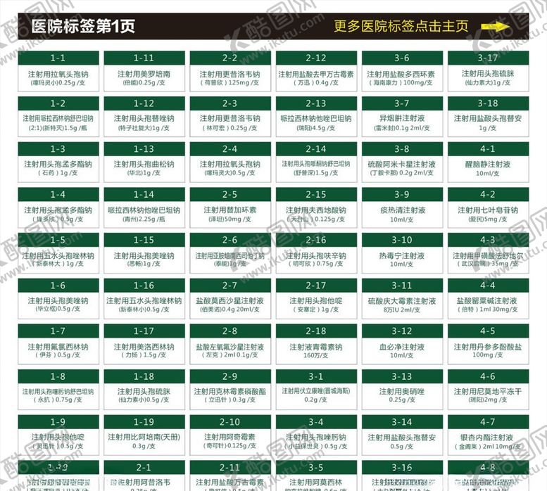 编号：39966807081312131499【酷图网】源文件下载-药品标签