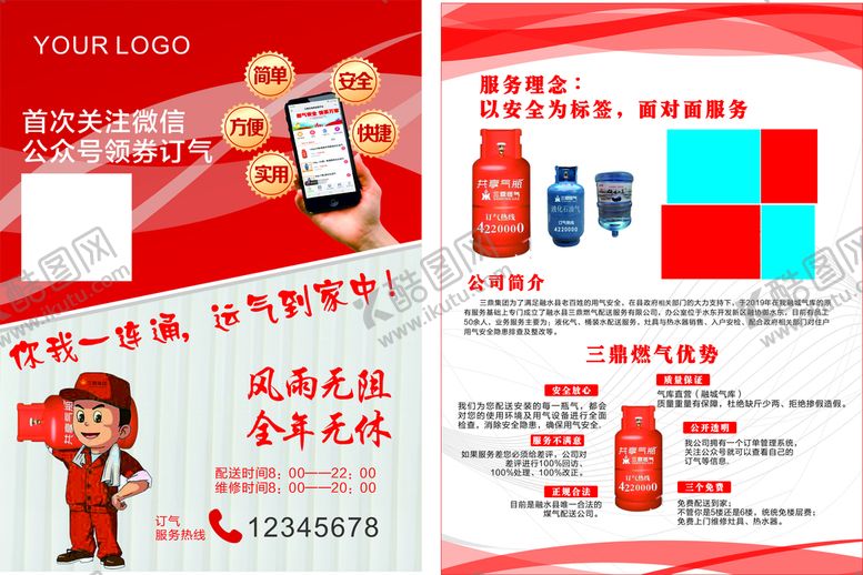 编号：79538410110841363762【酷图网】源文件下载-煤气活动优惠宣传单