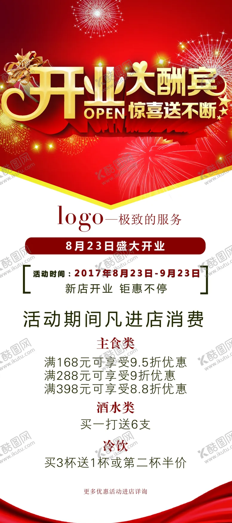 编号：17951802150830012843【酷图网】源文件下载-酒吧水吧开业展架