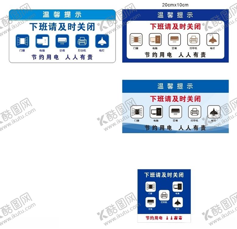 编号：89204502162153463483【酷图网】源文件下载-下班温馨提示
