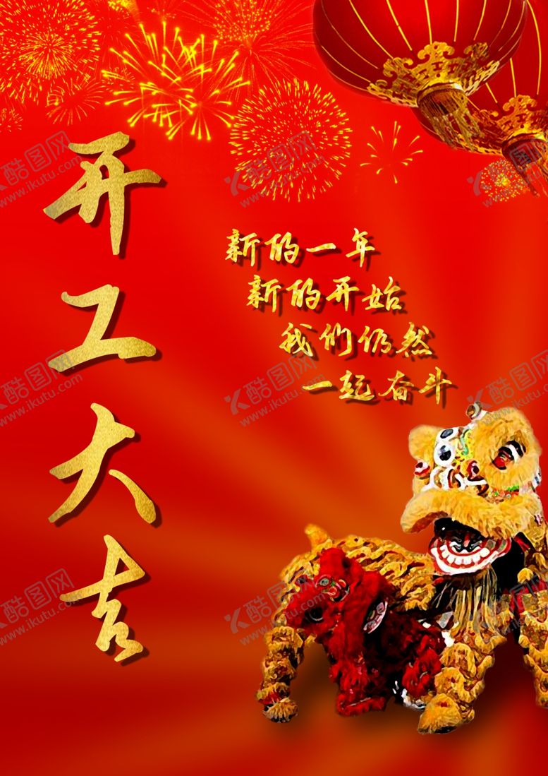 编号：63518410081309498917【酷图网】源文件下载-2020开工大吉