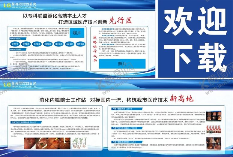 编号：70184002011459414471【酷图网】源文件下载-诊所医院展板