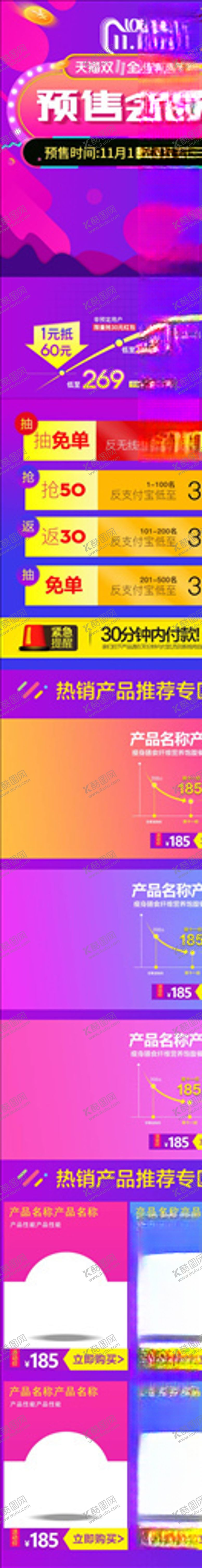 编号：20373105110545113313【酷图网】源文件下载-双11详情页