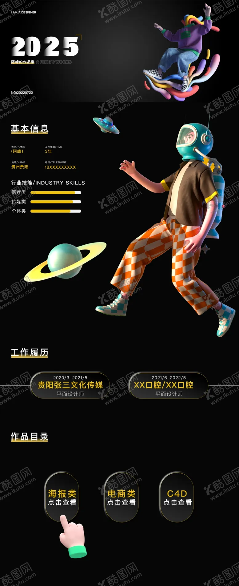 编号：85384801261904199558【酷图网】源文件下载-个人简历作品集