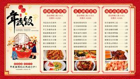 新年饭菜单