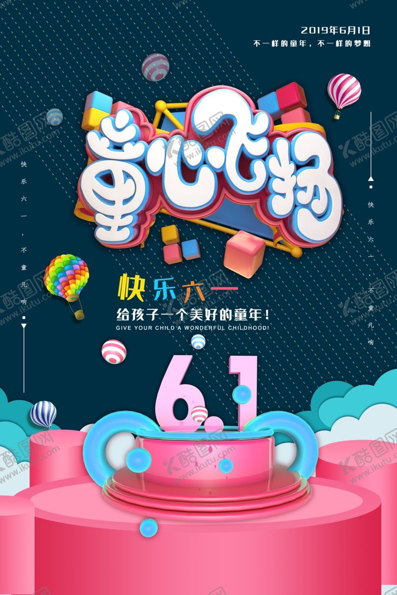 编号：47868410170347529649【酷图网】源文件下载-儿童节素材