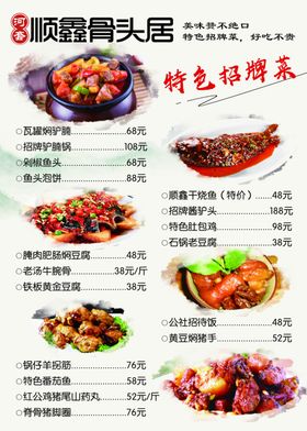 炖菜菜单