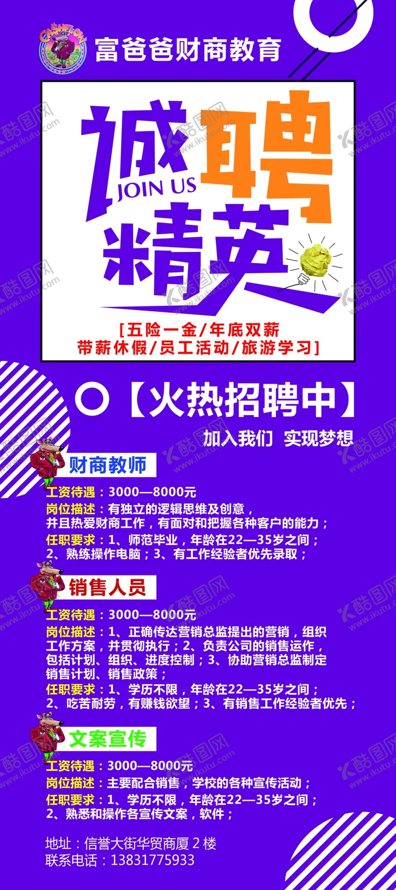 编号：79960407041439586347【酷图网】源文件下载-招聘展架