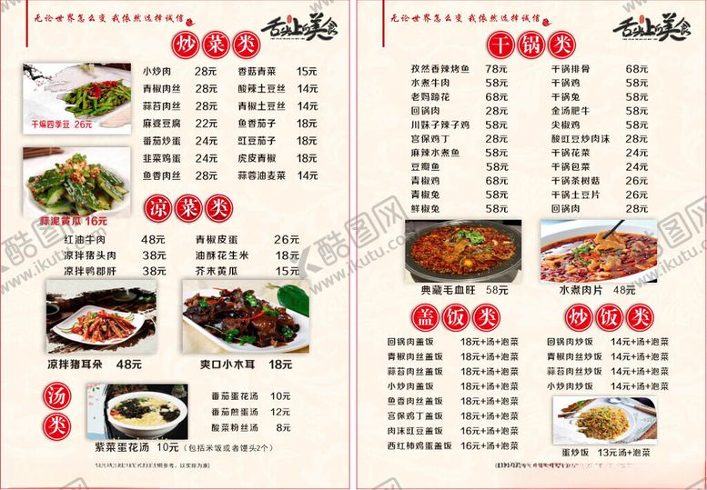 编号：64233704251101423219【酷图网】源文件下载-菜谱