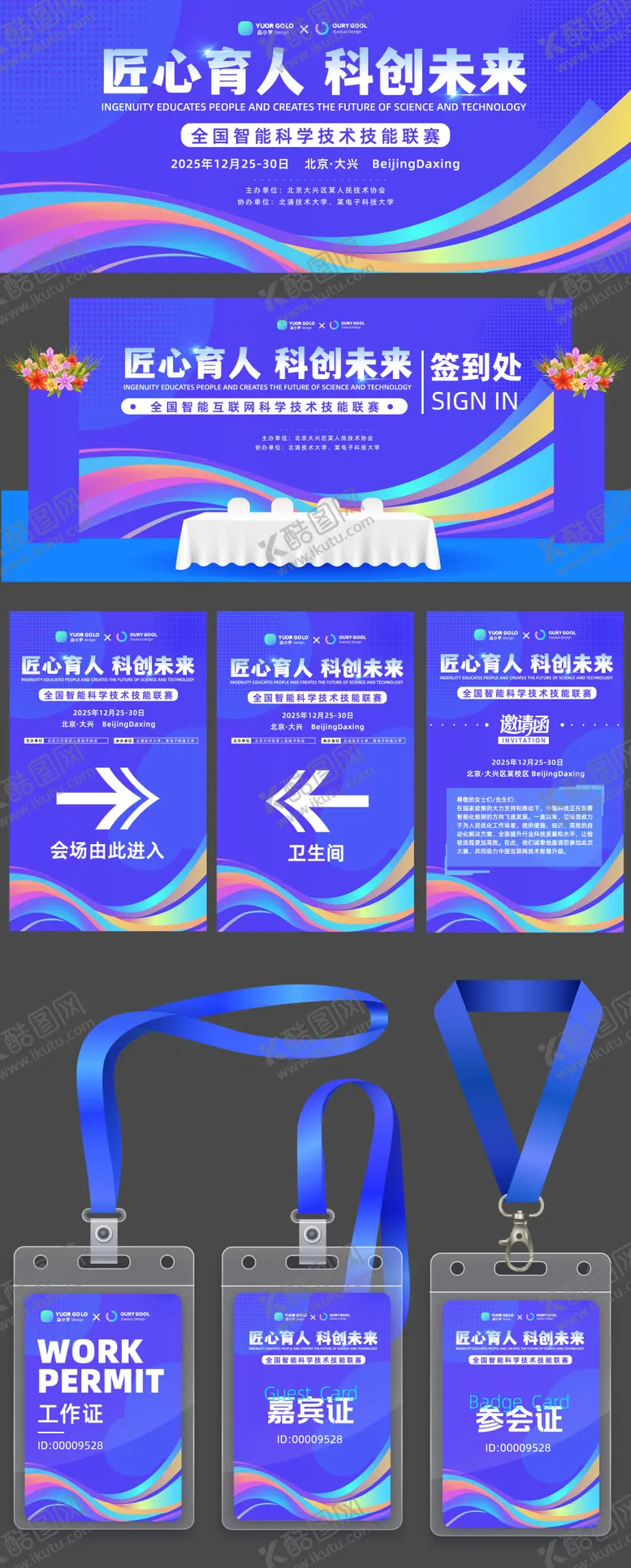 编号：32699806231540307843【酷图网】源文件下载-智能科技联赛物料