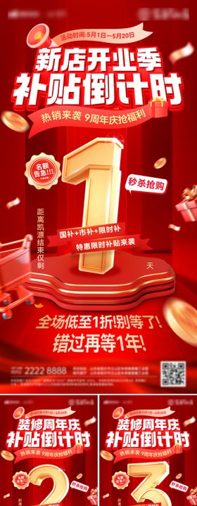 倒计时新店开业装修补贴数字热销周年庆