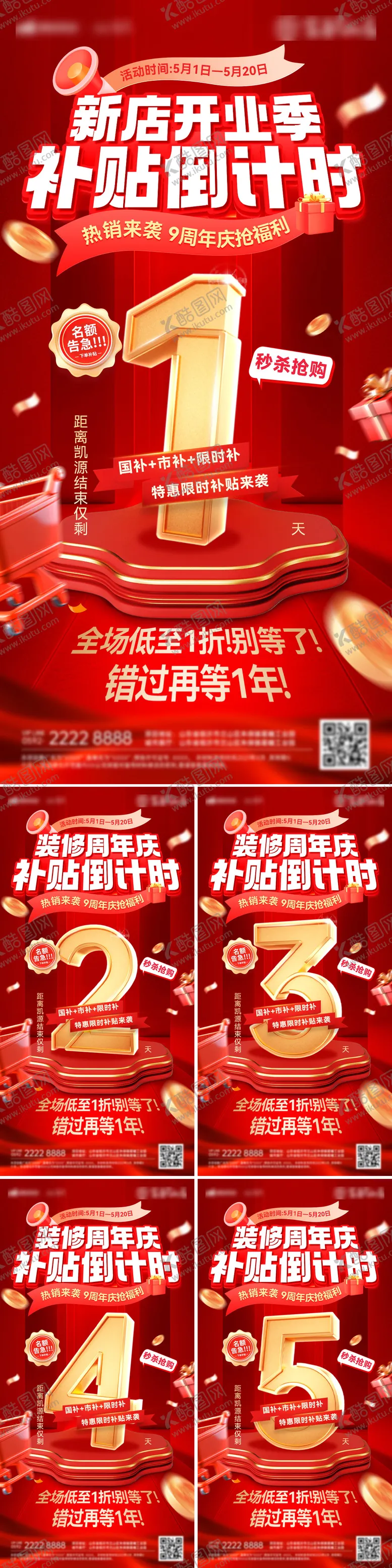 编号：44435405031245396310【酷图网】源文件下载-倒计时新店开业装修补贴数字热销周年庆