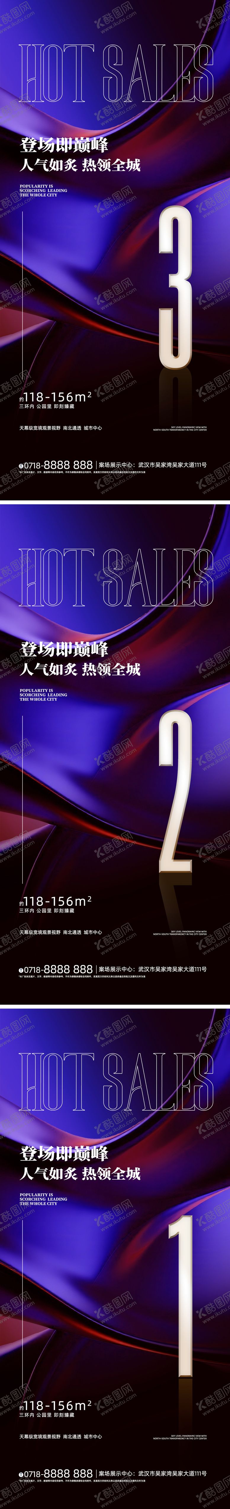 编号：43195009190503209333【酷图网】源文件下载-地产红盘倒计时海报