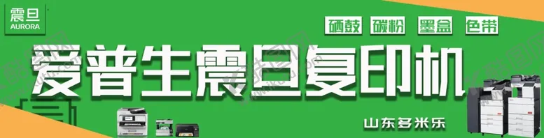 编号：79916802190021018228【酷图网】源文件下载-复印机