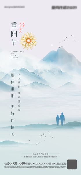 重阳节刷屏地产气