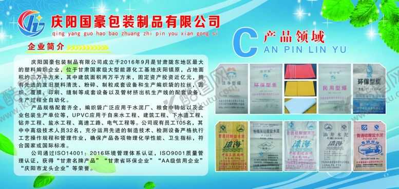 编号：53290110080641323400【酷图网】源文件下载-企业展板