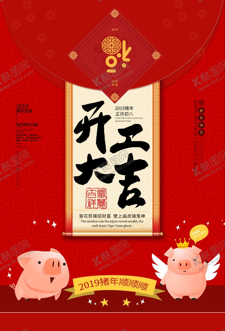 编号：15987810301355196797【酷图网】源文件下载-开工大吉