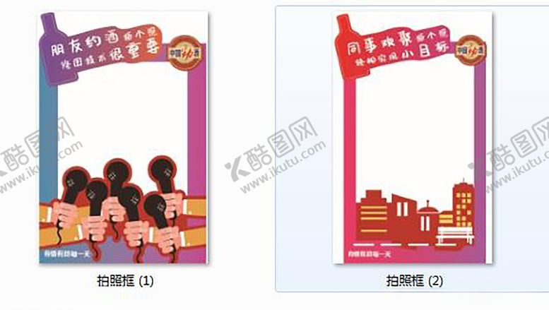 编号：15292709192139012854【酷图网】源文件下载-劲酒框