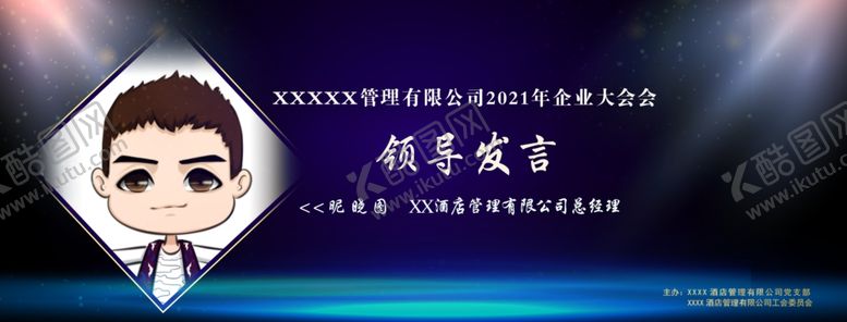 编号：31879107091843587021【酷图网】源文件下载-大型会议领导发言屏