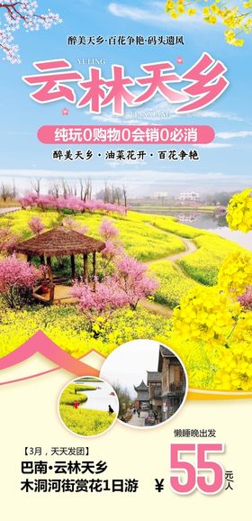 明信片樱花节赏花旅游展架